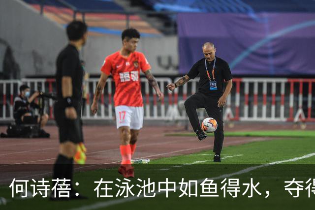 何诗蓓：在泳池中如鱼得水，夺得冠军荣耀！